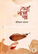 Jhora Patar Golpo image