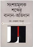 Songshoymulok Shobder Banan-Ovidhan image