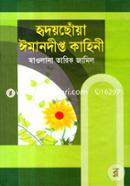 Hridoychoya Imandipto Kahini image
