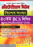 Editorial News 40th BCS Likhito Bishesh Songkha (English Potrikar Onubad Vittik)) image