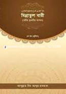 Minnnatul Bari (Chohih Bukharir Byakhya 1st Part) image