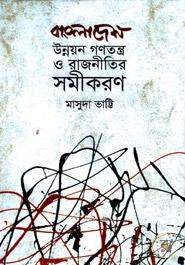 Bangladesh Unnoyon Gonotontro O Rajnitir Somikoron image