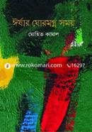 Irshar Ghoormoghno Somoy O Onyanyo Golpo image