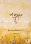 Atmoshuddhir Dosh Niti image