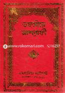 Topshera Asrafi 4th Part image
