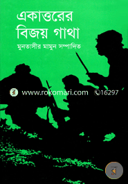 Akattorer Bijoy gatha image