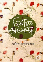 Nirbacheto Choto Galpa image