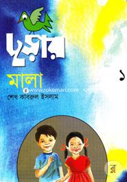Chorar Mala (1) image