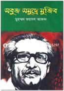 Shobuj Somudre Mujib image