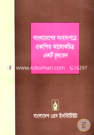 Bangladesher Songbadpotre Prokashito Alokchritro Akti Mullayon image