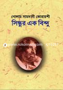 Sindhur Eak Bindu image