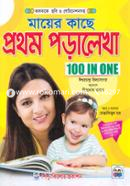 Mayer Kache Prothom Poralekha Eker Vitor 100 image