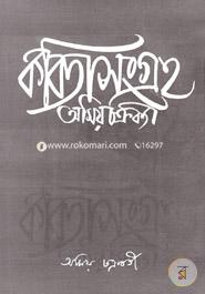 Kobita Songro 1st Part image