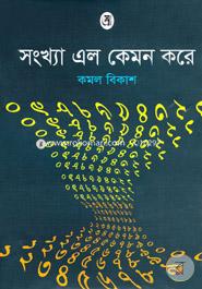 Sokkha Elo Kemon Kore image