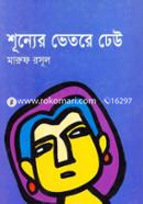 Shunyer Vetore Dhew image
