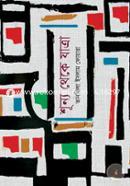 Shunyo Theke Jatra image