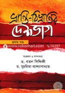 Vranti-Bivrantir Deshvag image