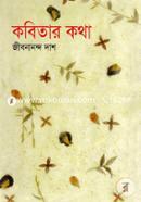 কবিতার কথা image