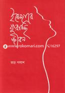 Irejare Furacchi Jibon image