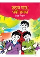 Chorar Sathe Songi Holam image