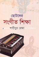 Chotoder Songit Shikkha image
