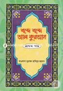Shobde Shobde Al Quran image