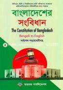 বাংলাদেশের সংবিধান image