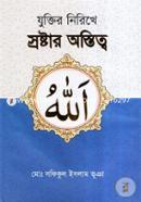 Juktir Nirikhe Sroshtar Oshtitto image