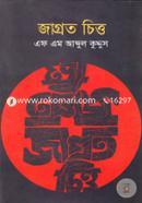 Jagroto Chitto image