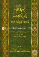 Al Hijbul Ajom image