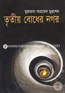 Tritiyo Bodher Nogor image