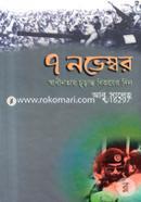 7 November : Sadinotar Churanto Bijoyer Din image