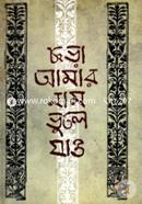 Chora Amar Nam Bhule Jao image