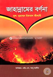 Jahannamer Bornna image
