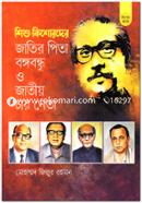 Shishu-Kishorder Jatir Pita Bongobondhu o Jatiyo Char Neta image