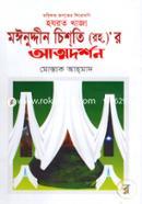 Hazrat Khaja Moinuddin Chishtir Atmodorshon image