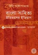 Bangla Sahitto Itihaser Itihas image