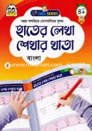 Hater Lekha Shekhar Khata - Bangla image