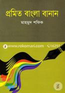 Promito Bangla Banan image