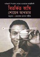 বিতর্কিত আমি image