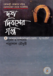 Dos Deboser Golpo image