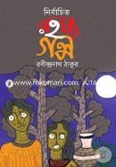 Nirbachito Rohosyo Golpo image