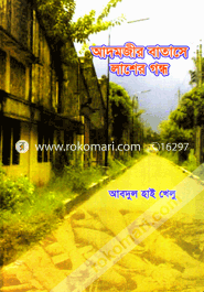 Adomjir hatase Laser Gondho image