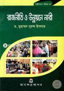 রাজনীতি ও উন্নয়নে নারী অনার্স ২য় বর্ষ image