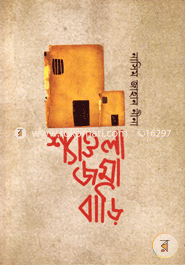 Shaola Joma Bari image