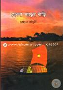 Meghona Parer Bari image