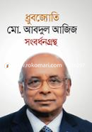 Dhrubjoyti Md. Abdul Aziz Songbordhona Grantha image