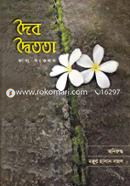 Doibo Dwoitota image