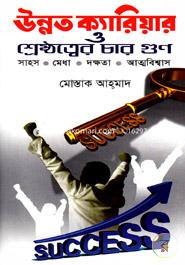 Unnoto Career O Shreshtotter Char Gun image