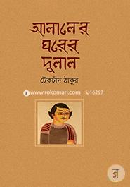 Alaler Gorer Dulal image